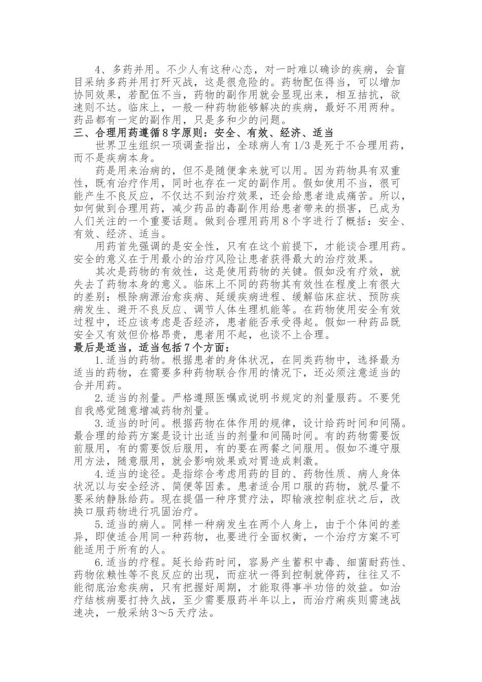 安全合理用药知识培训教材_第2页