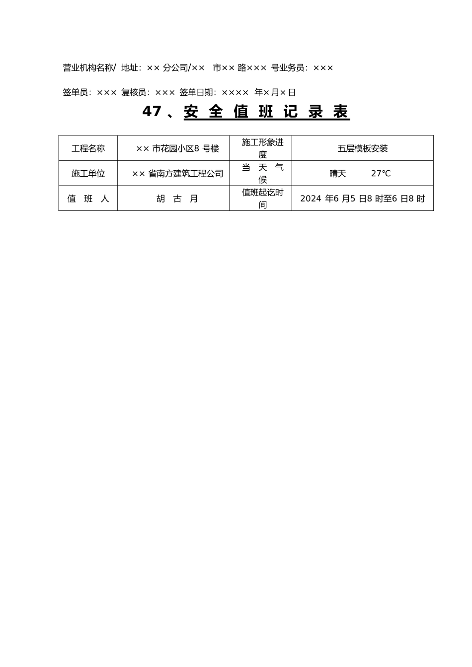 安全内业资料整套填写示范_第2页
