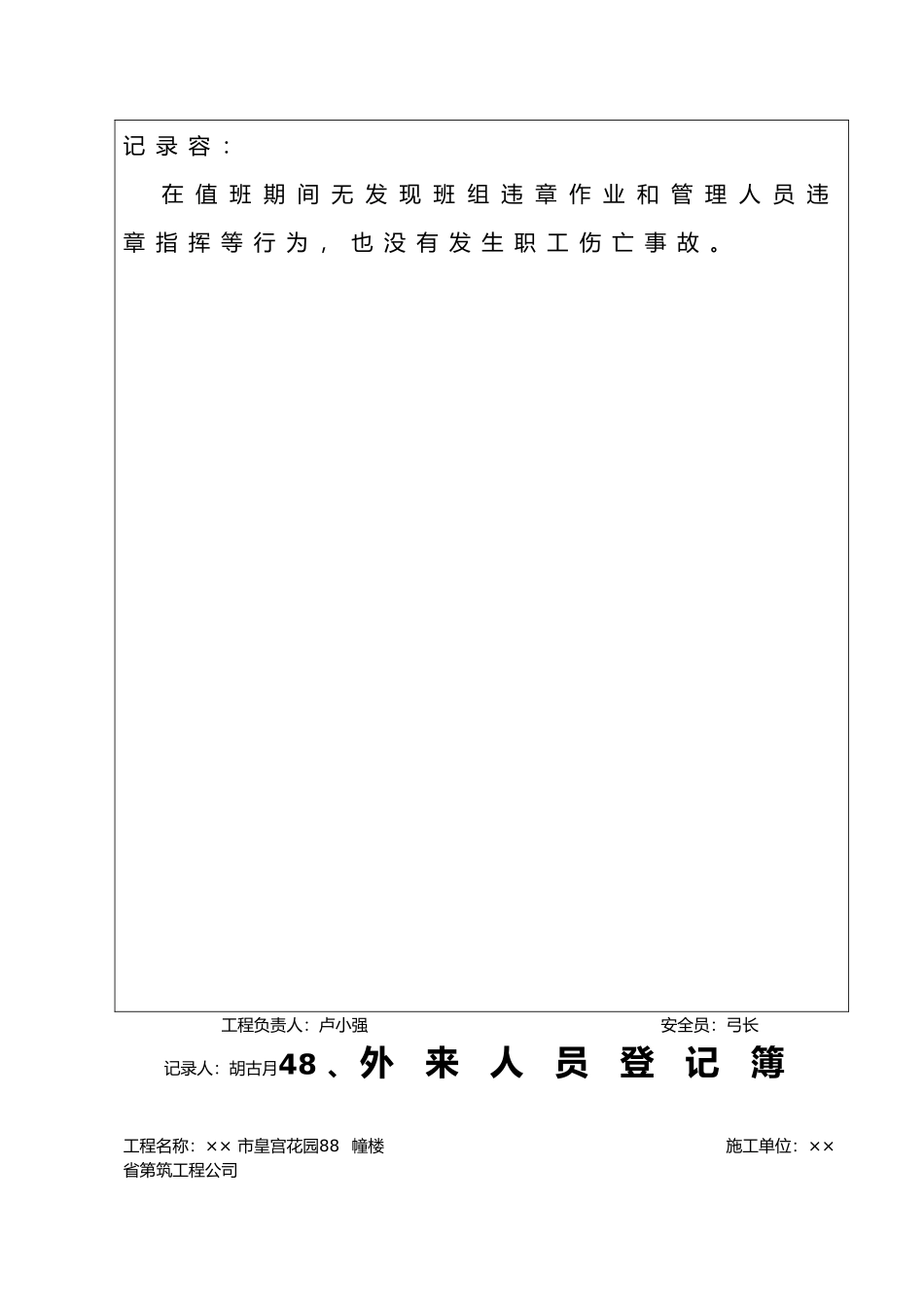 安全内业资料整套填写示范_第3页