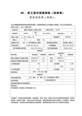 安全内业资料整套填写示范