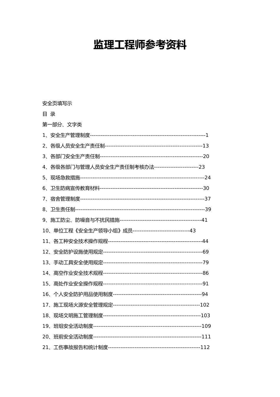 安全内业填写示范资料全_第2页