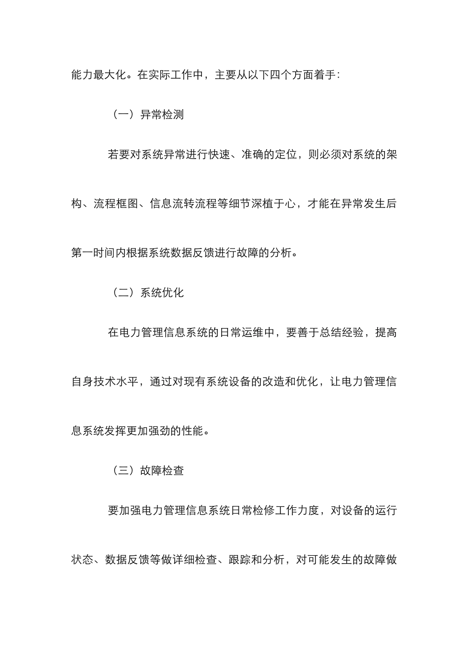 安全可靠的电力管理论文_第2页