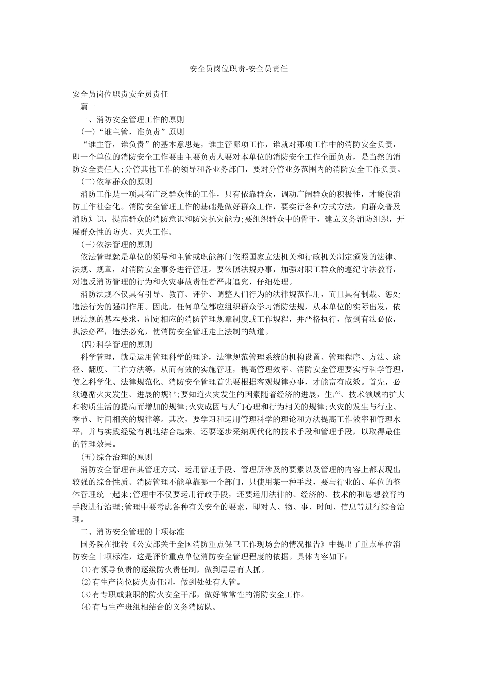 安全员岗位职责-安全员责任_第1页