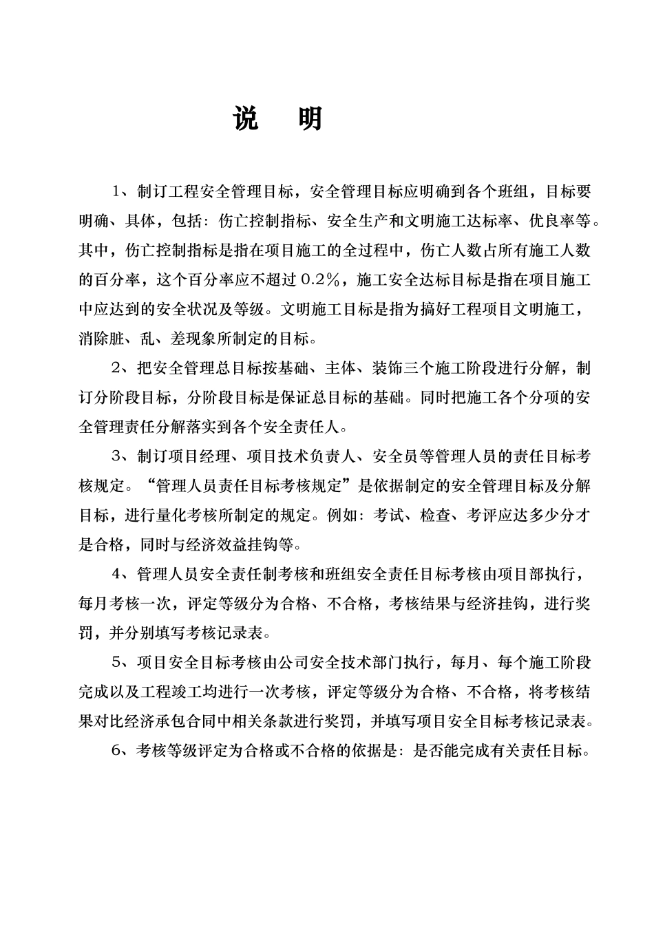 安全内业二目标管理课程_第2页