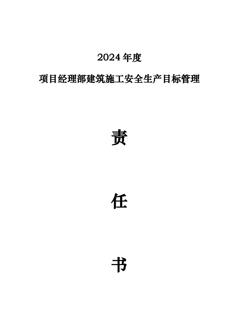安全内业二目标管理课程_第3页