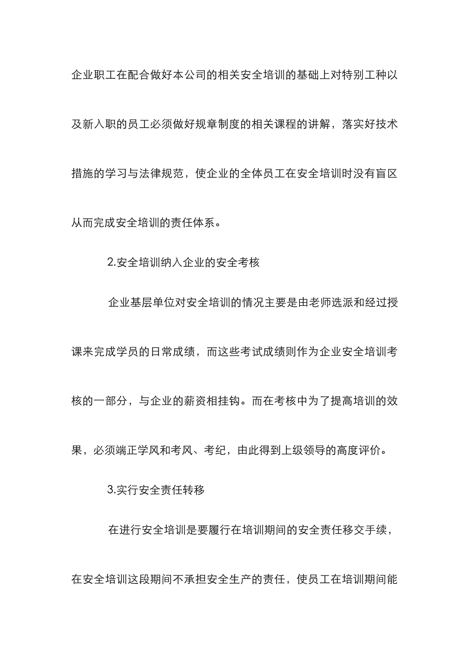 安全培训下的安全文化论文_第2页