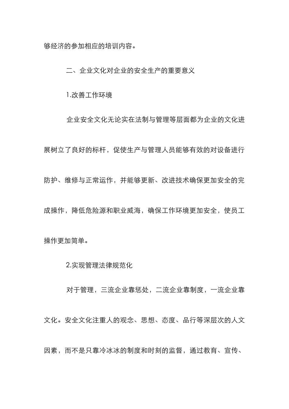 安全培训下的安全文化论文_第3页