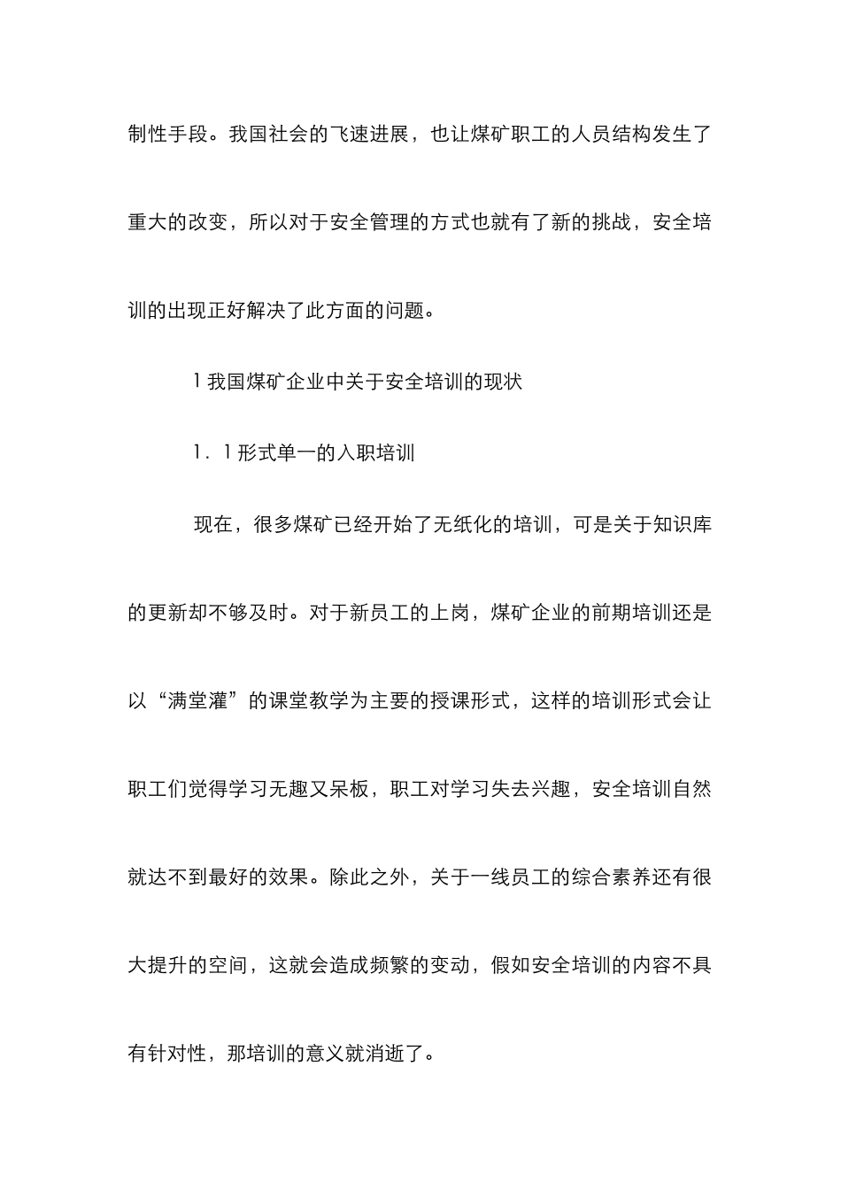 安全培训中煤矿安全文化的传播_第2页