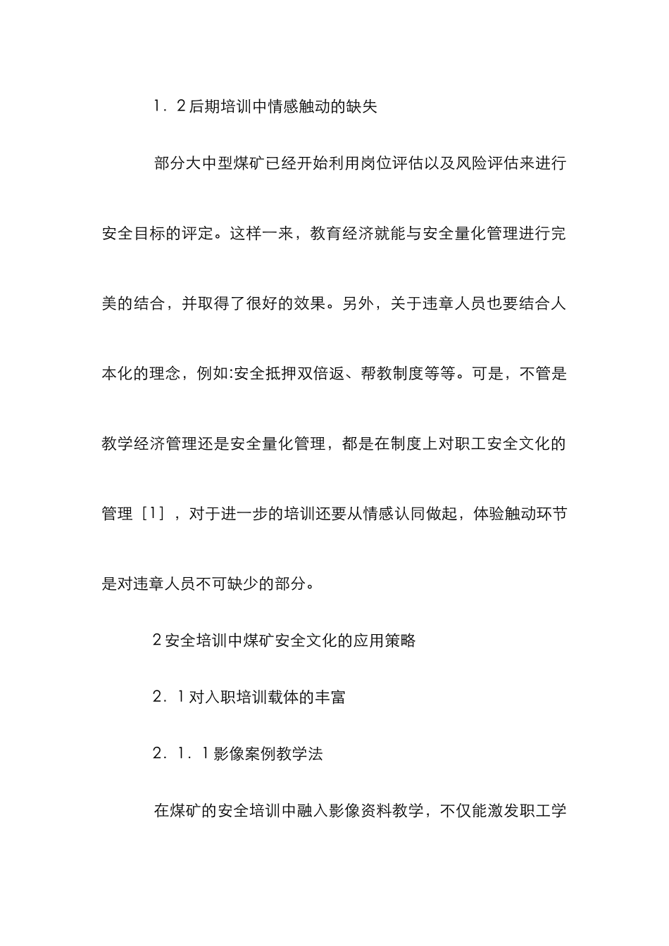 安全培训中煤矿安全文化的传播_第3页