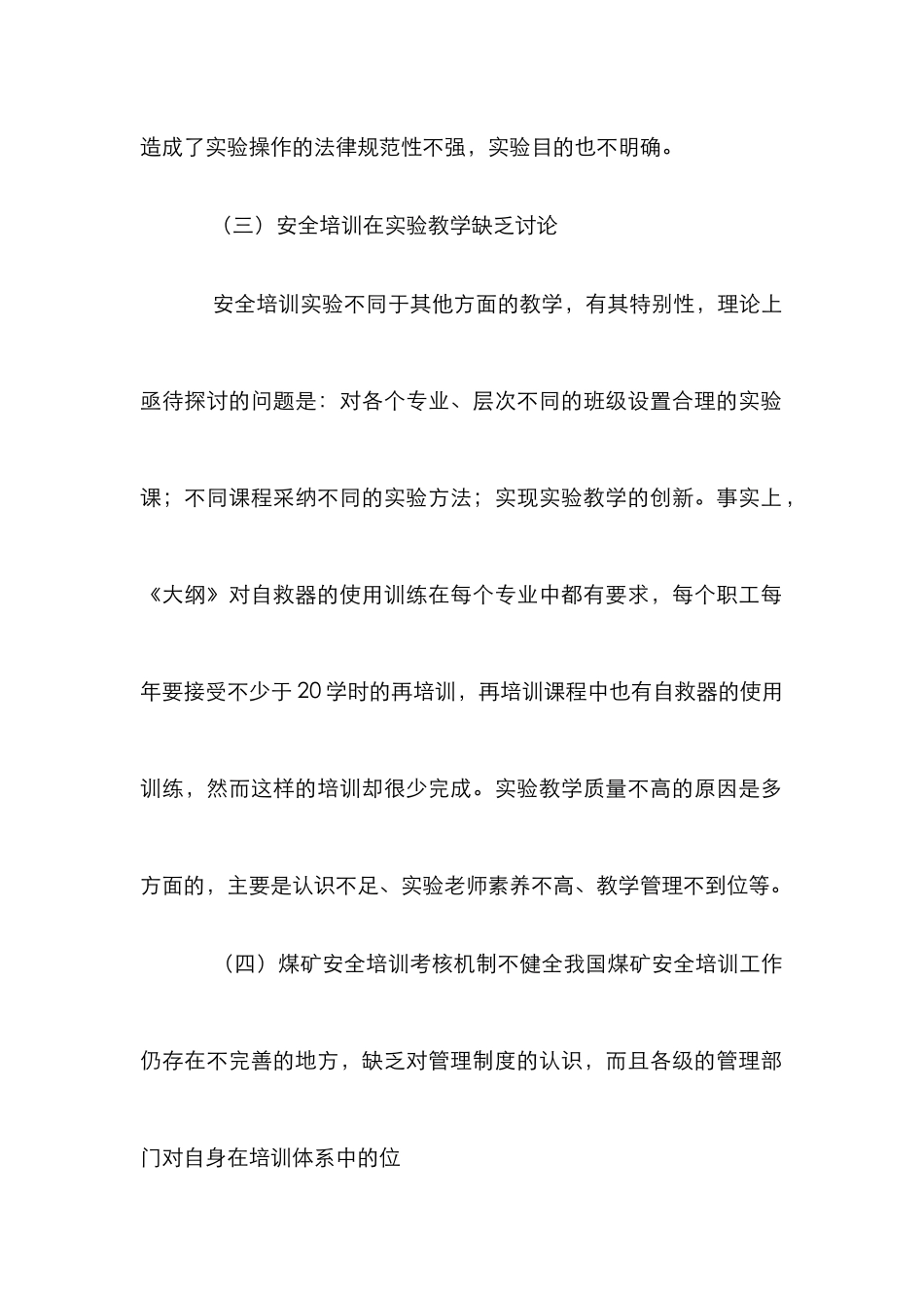安全培训中职教学论文_第2页