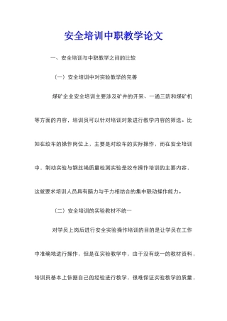 安全培训中职教学论文