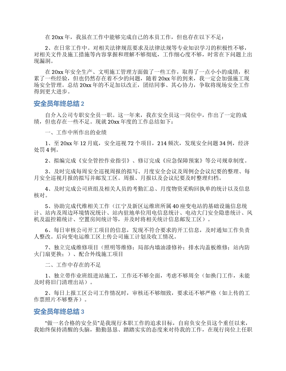 安全员年终总结_第2页