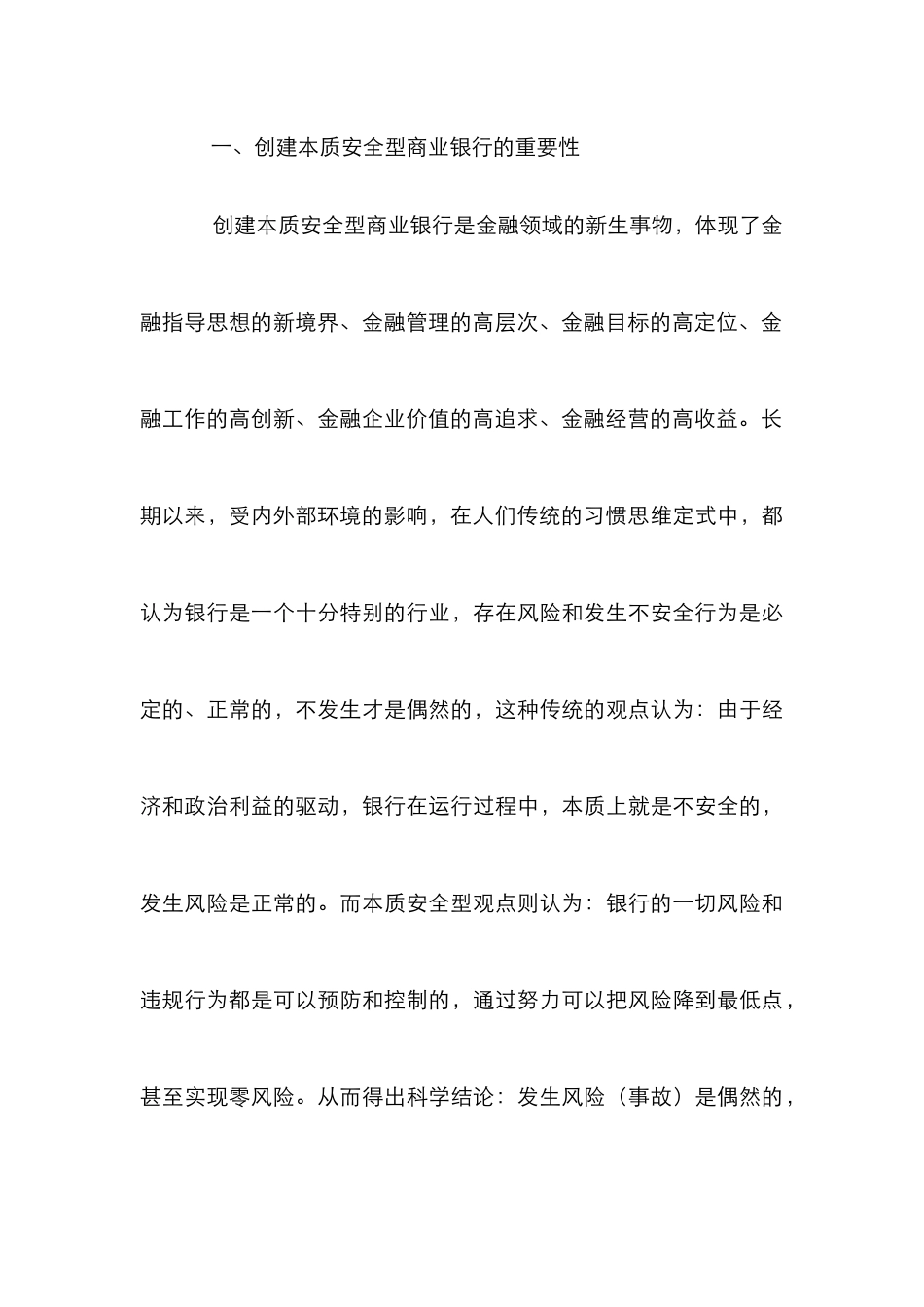 安全型商业银行初探论文_第3页