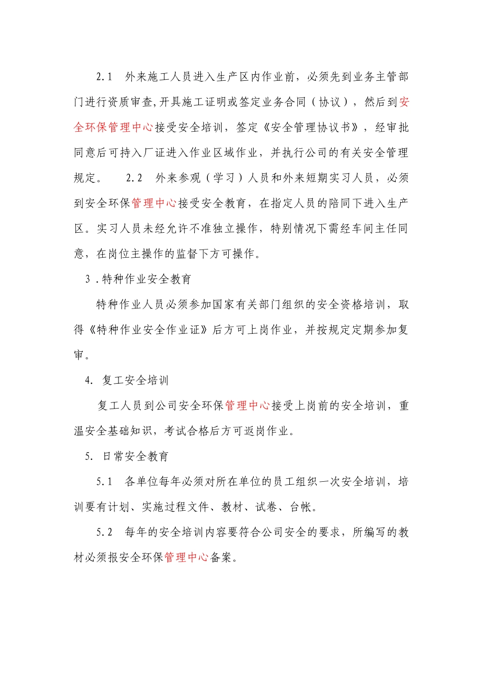 安全培训教育制度_第2页