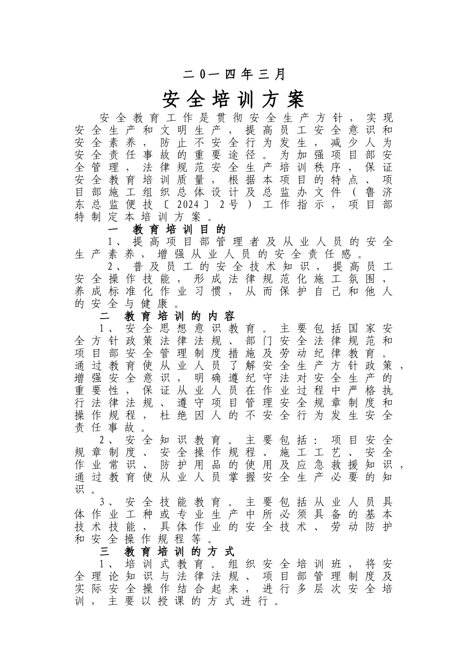 安全培训综合方案_第2页