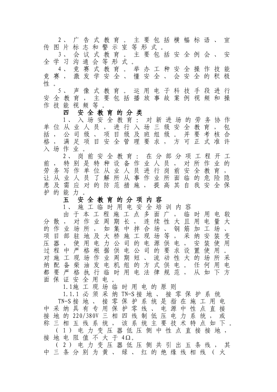 安全培训综合方案_第3页