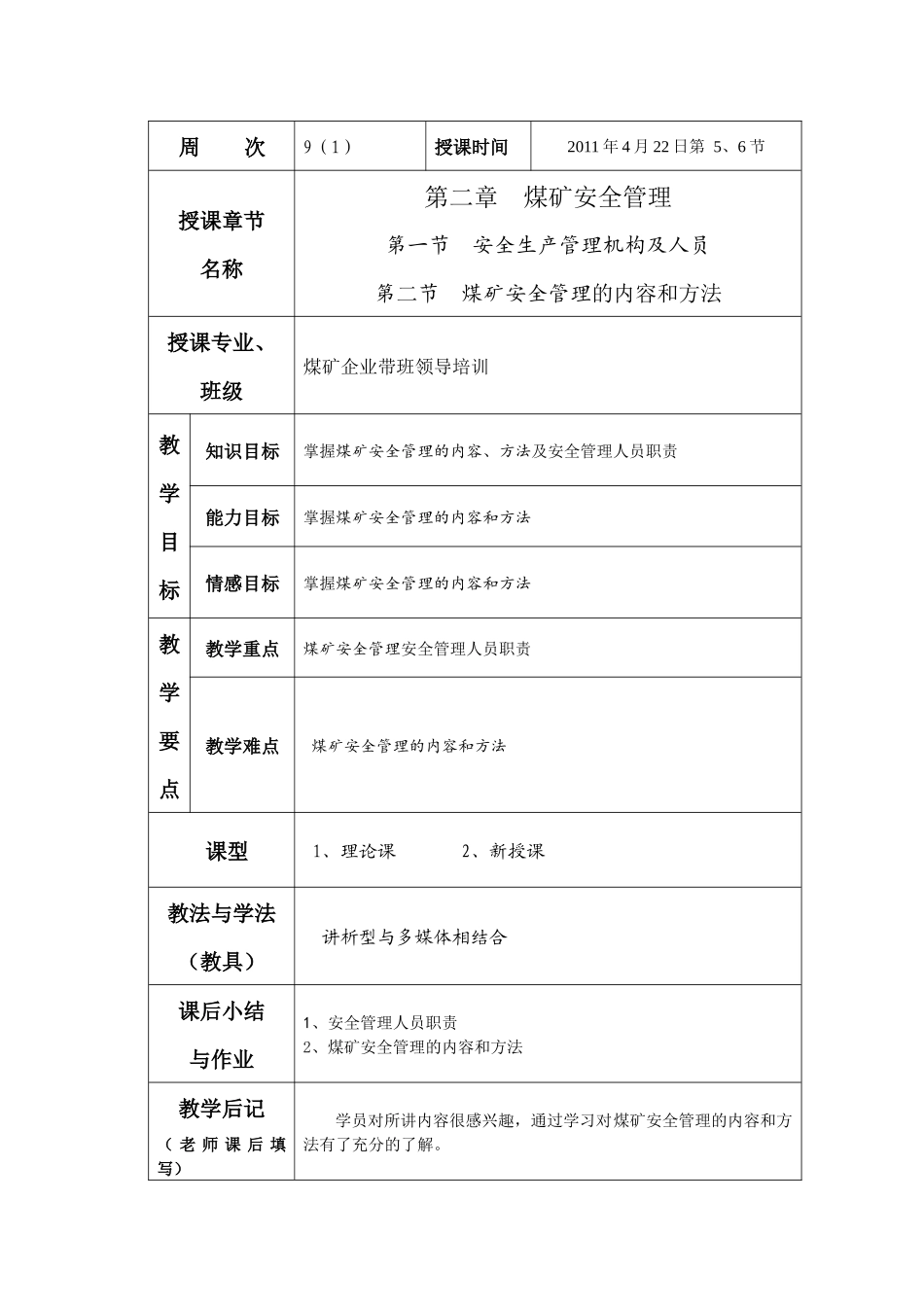 安全培训教案-煤矿企业带班领导培训3次_第2页
