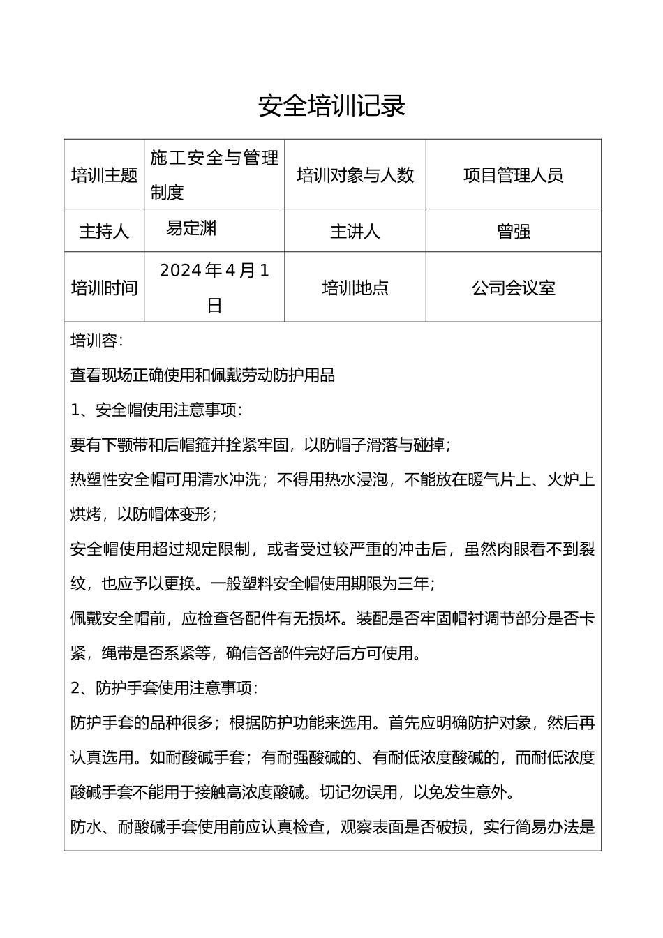 安全培训会议纪要_第1页