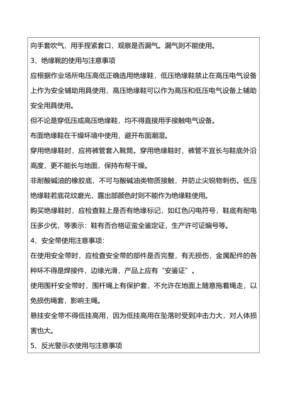 安全培训会议纪要_第2页