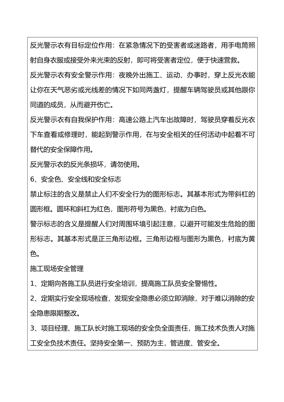 安全培训会议纪要_第3页