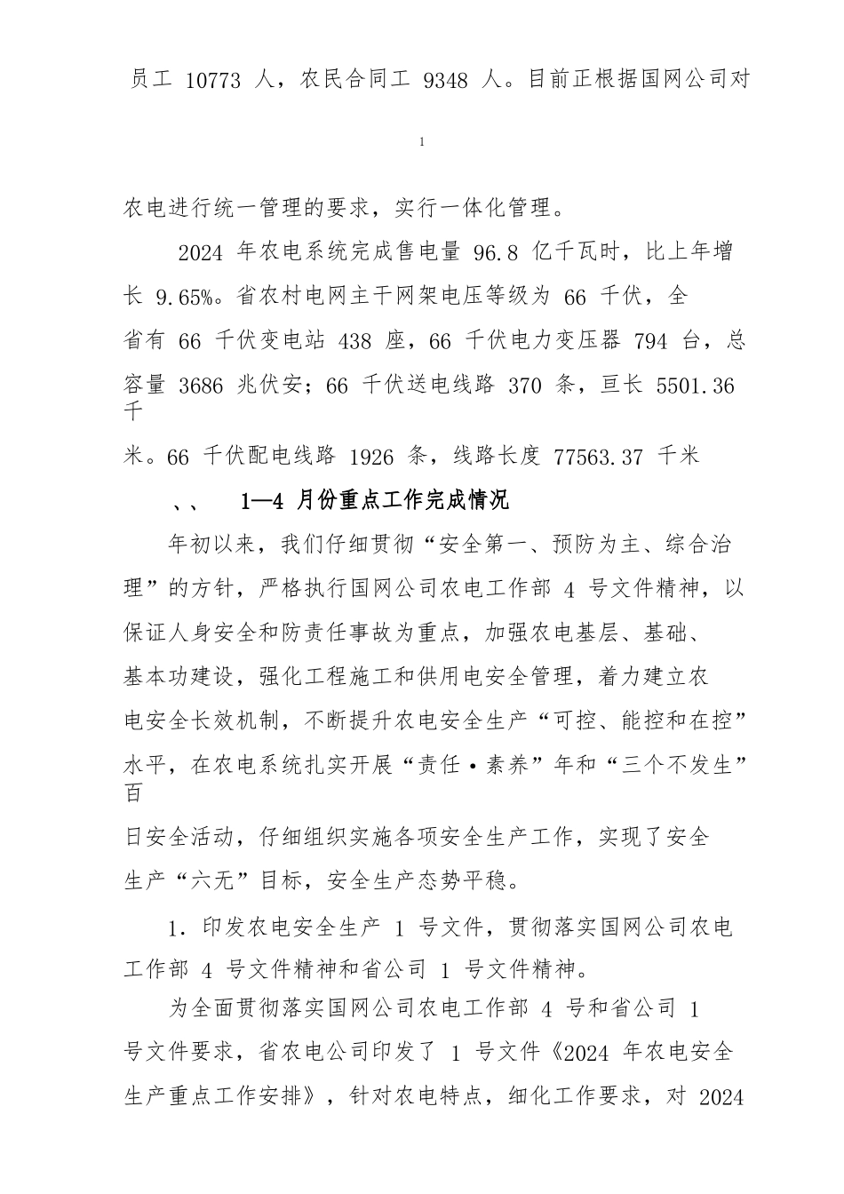 安全大检查汇报材料_第2页