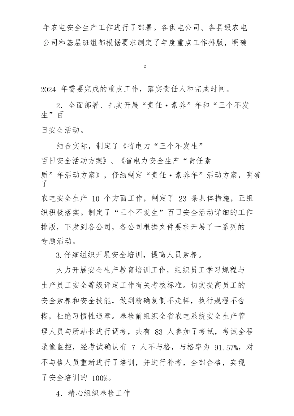 安全大检查汇报材料_第3页