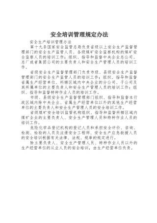 安全培训管理规定办法