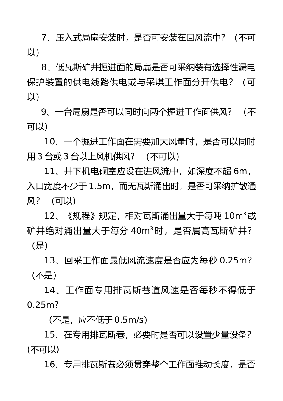 安全培训资料汇总_第2页
