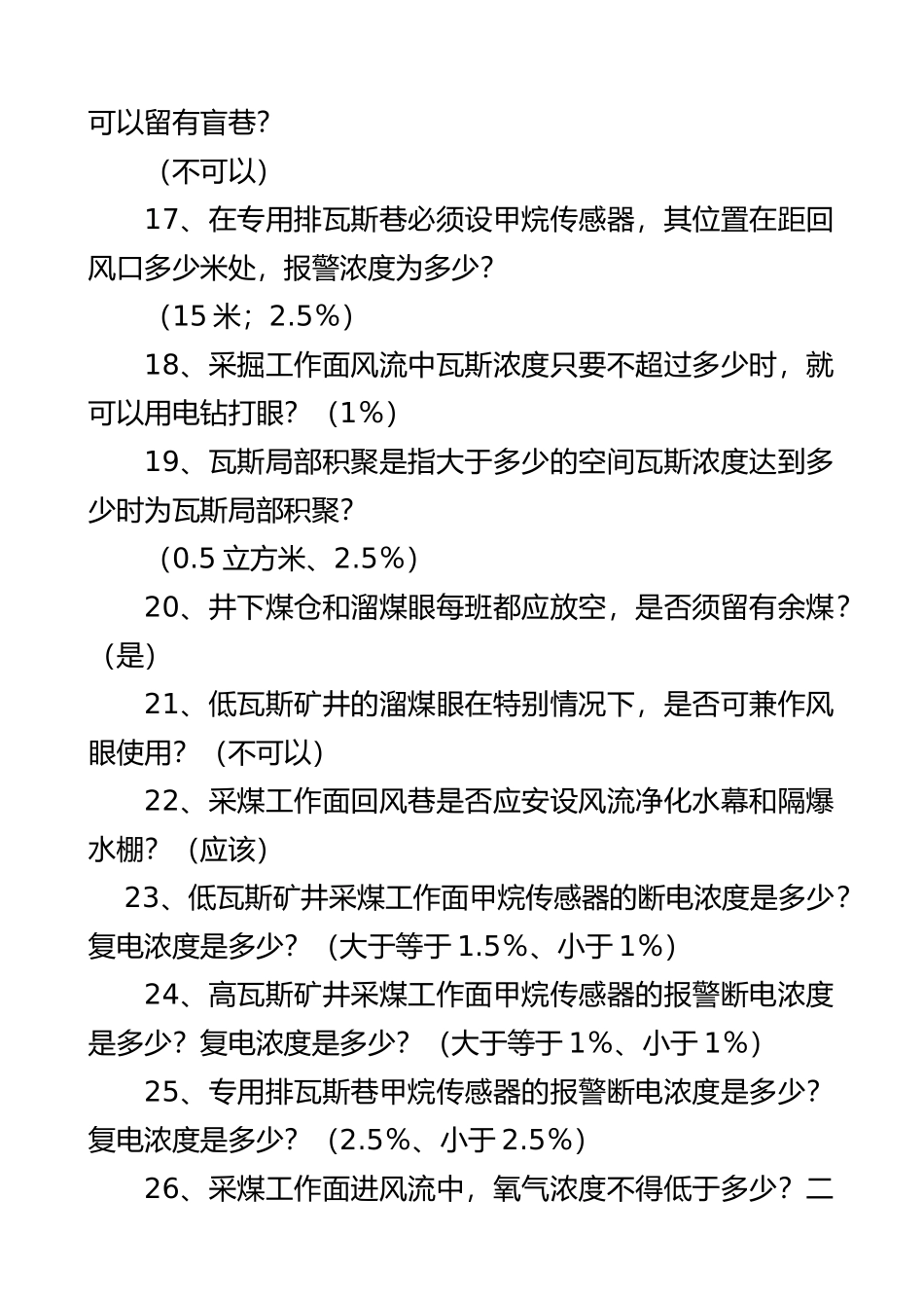 安全培训资料汇总_第3页