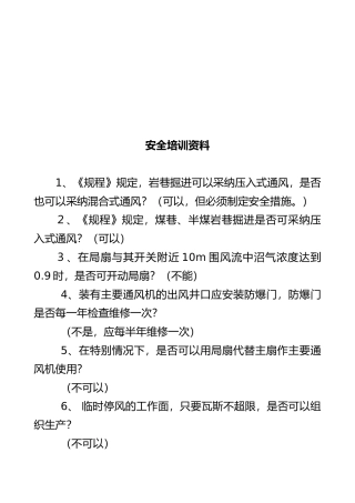 安全培训资料汇总