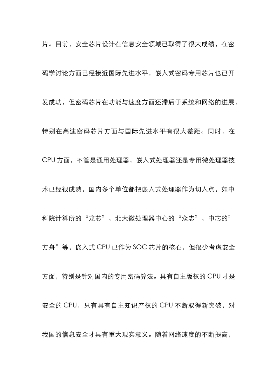 安全处理器探究论文_第2页