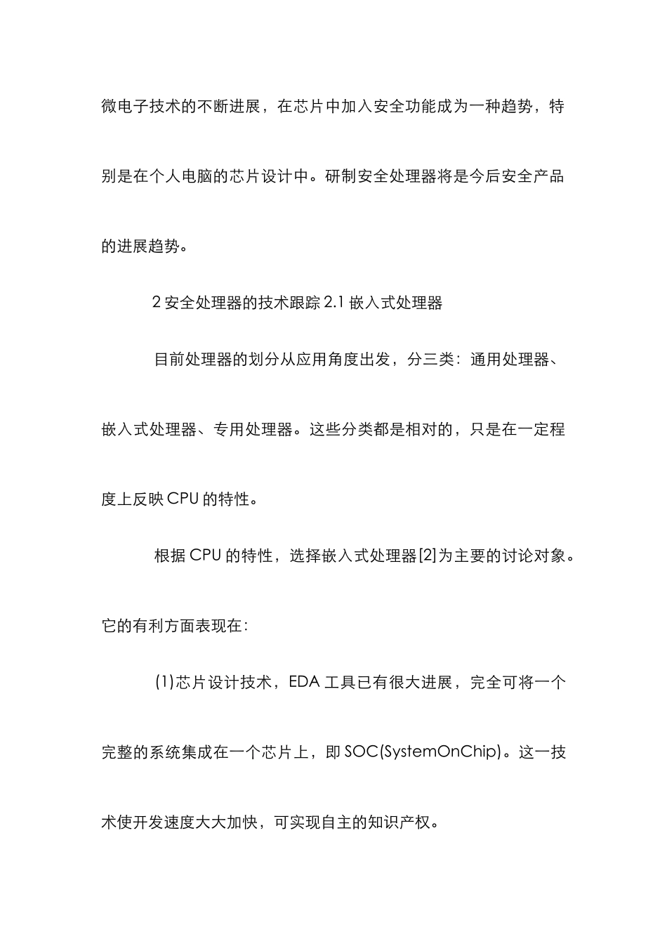 安全处理器探究论文_第3页