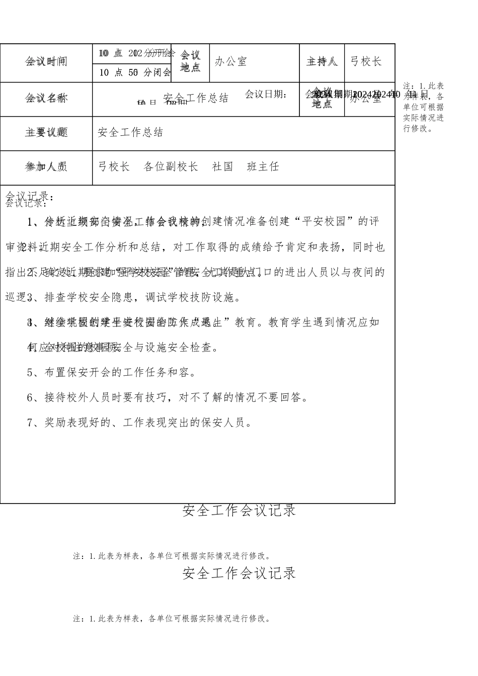 安全工作会议记录文本_第3页