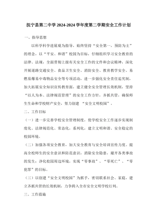 安全大检查MicrosoftWord文档