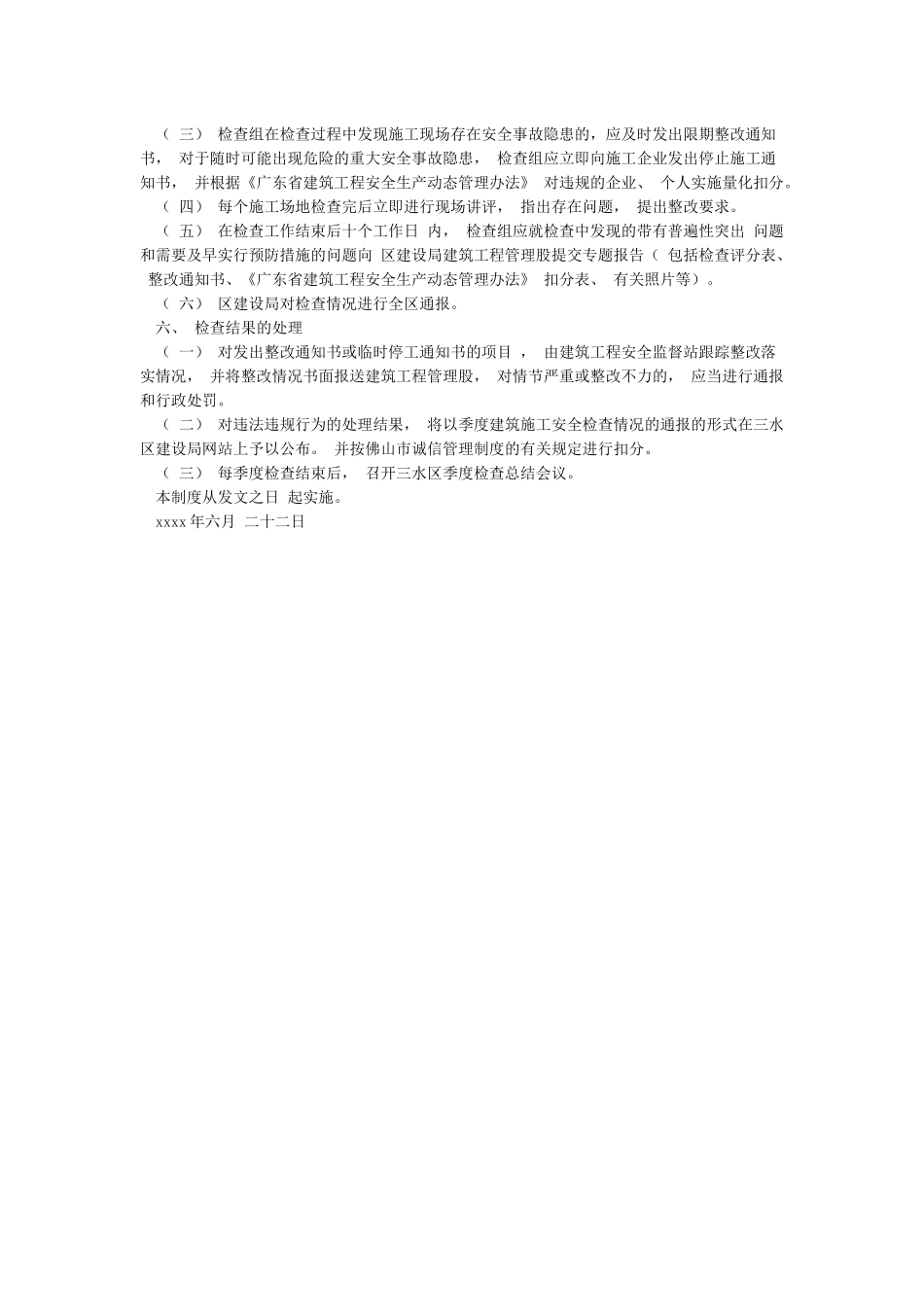 安全季度检查制度_第2页