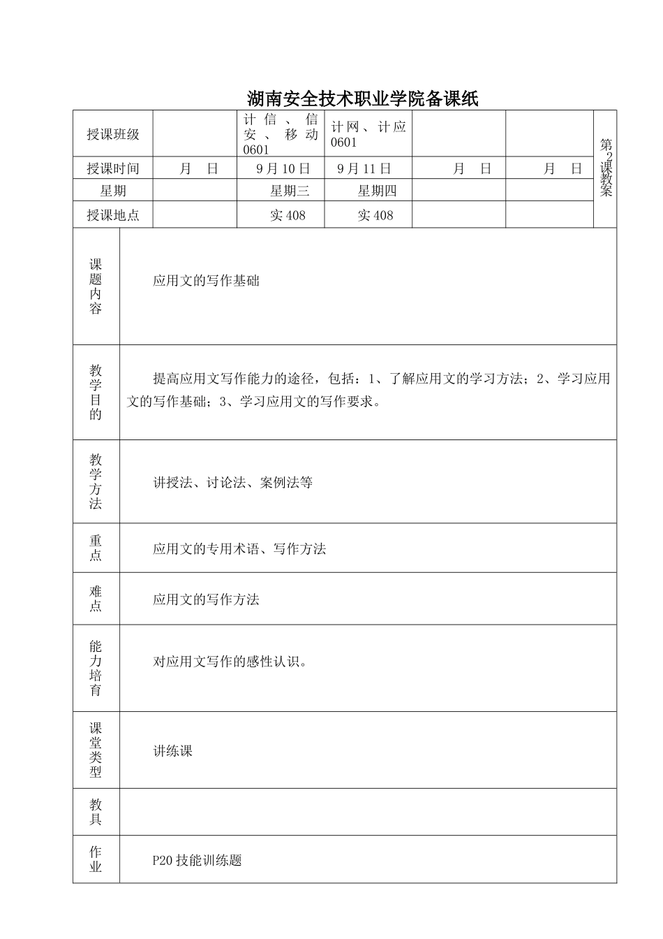 安全学院标准教案模板_第2页