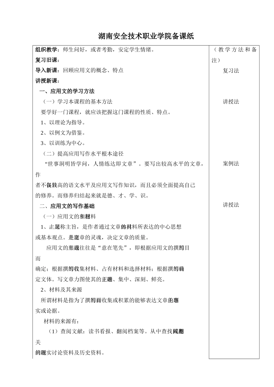 安全学院标准教案模板_第3页