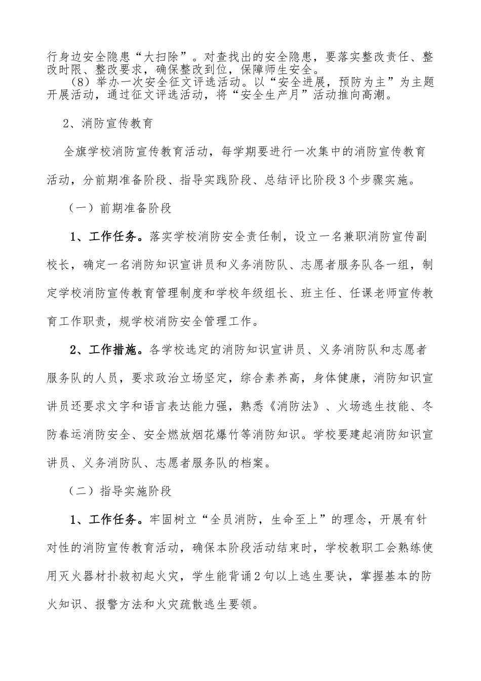 安全宣传教育活动实施计划方案_第2页