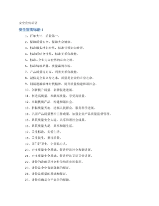 安全宣传标语