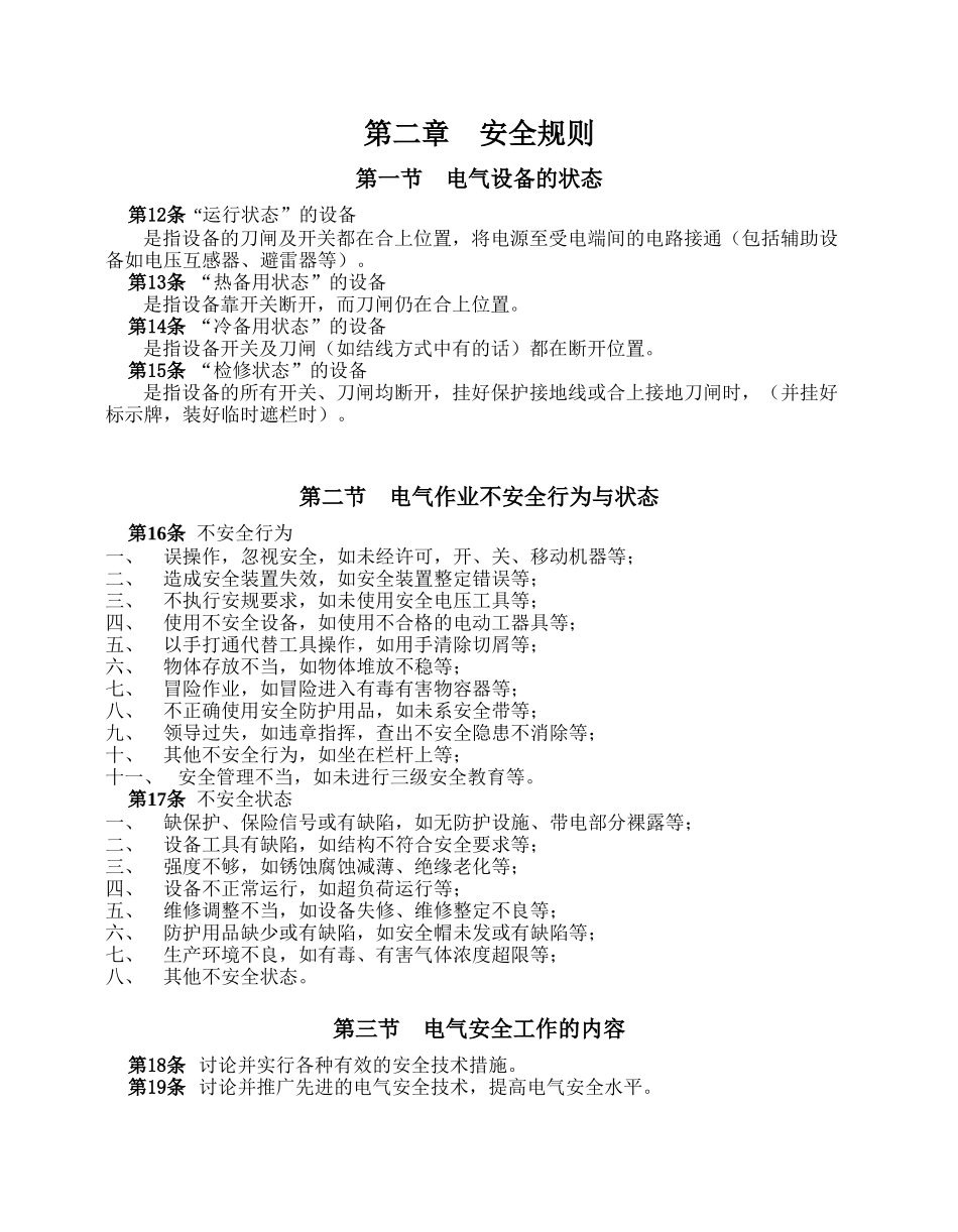 安全工作规程_第3页