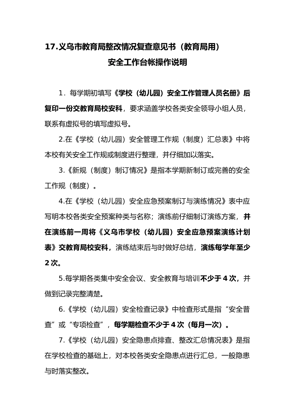 安全工作台帐培训资料全_第3页