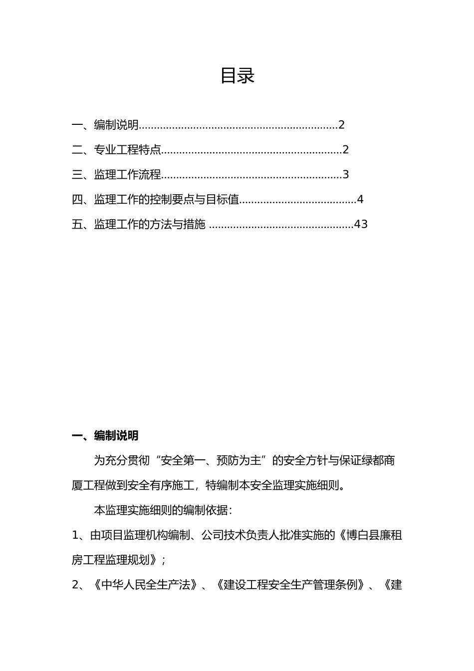 安全实施细则范本_第2页
