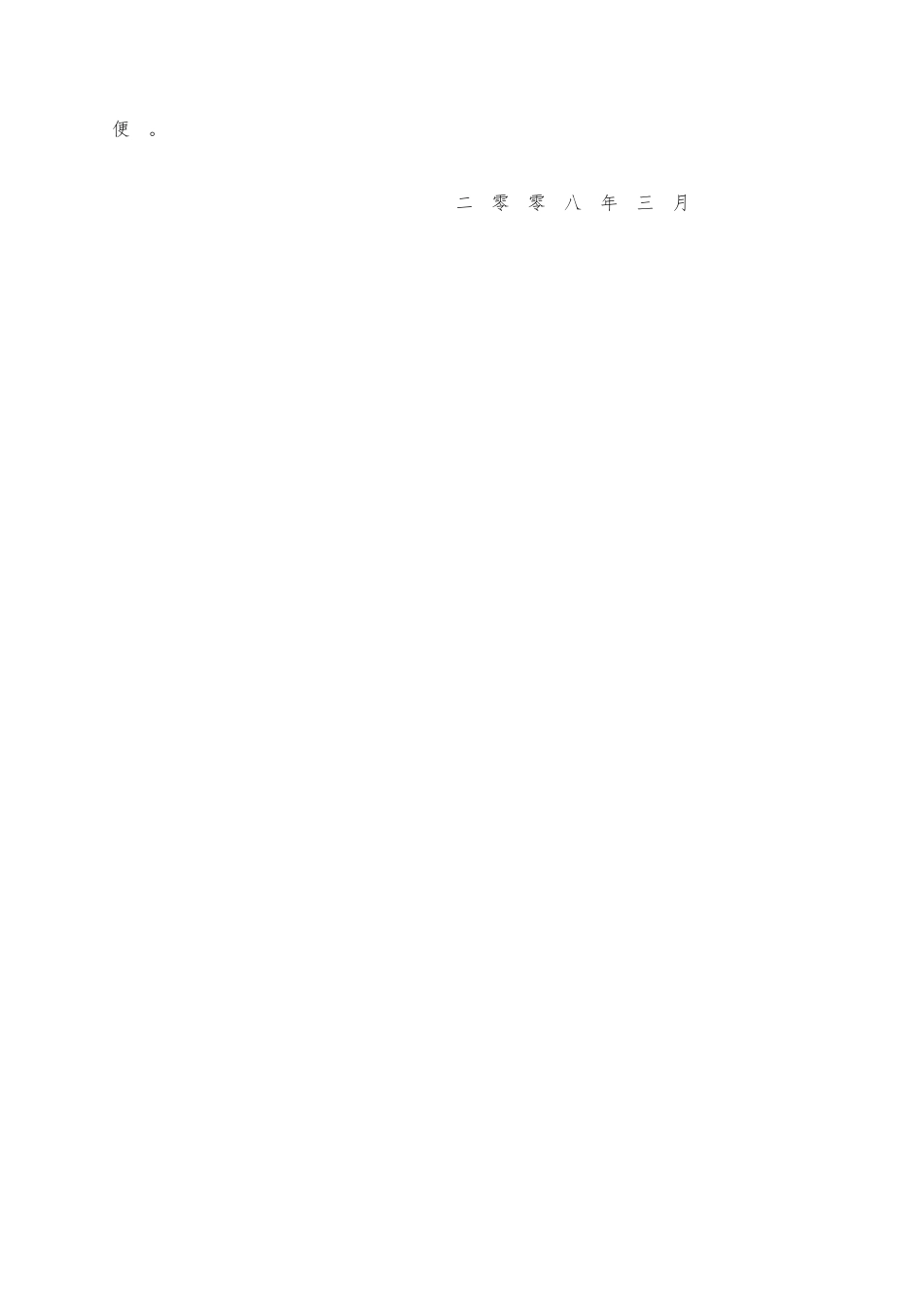 安全巡视检查记录平行检查记录文本_第2页