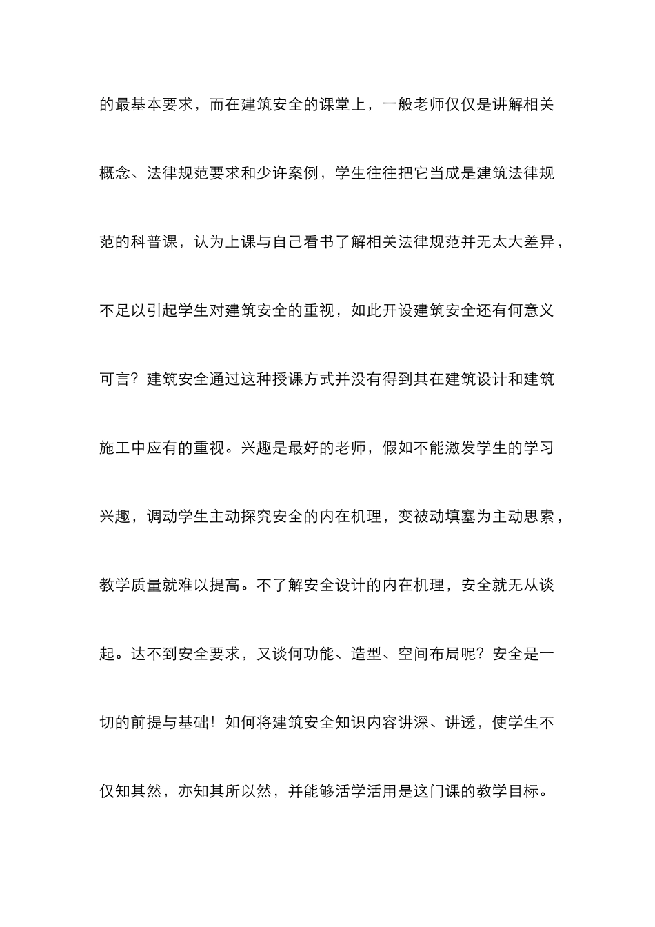 安全工程专业的建筑安全论文_第2页