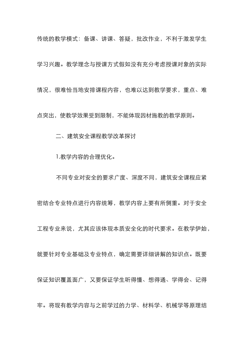 安全工程专业的建筑安全论文_第3页