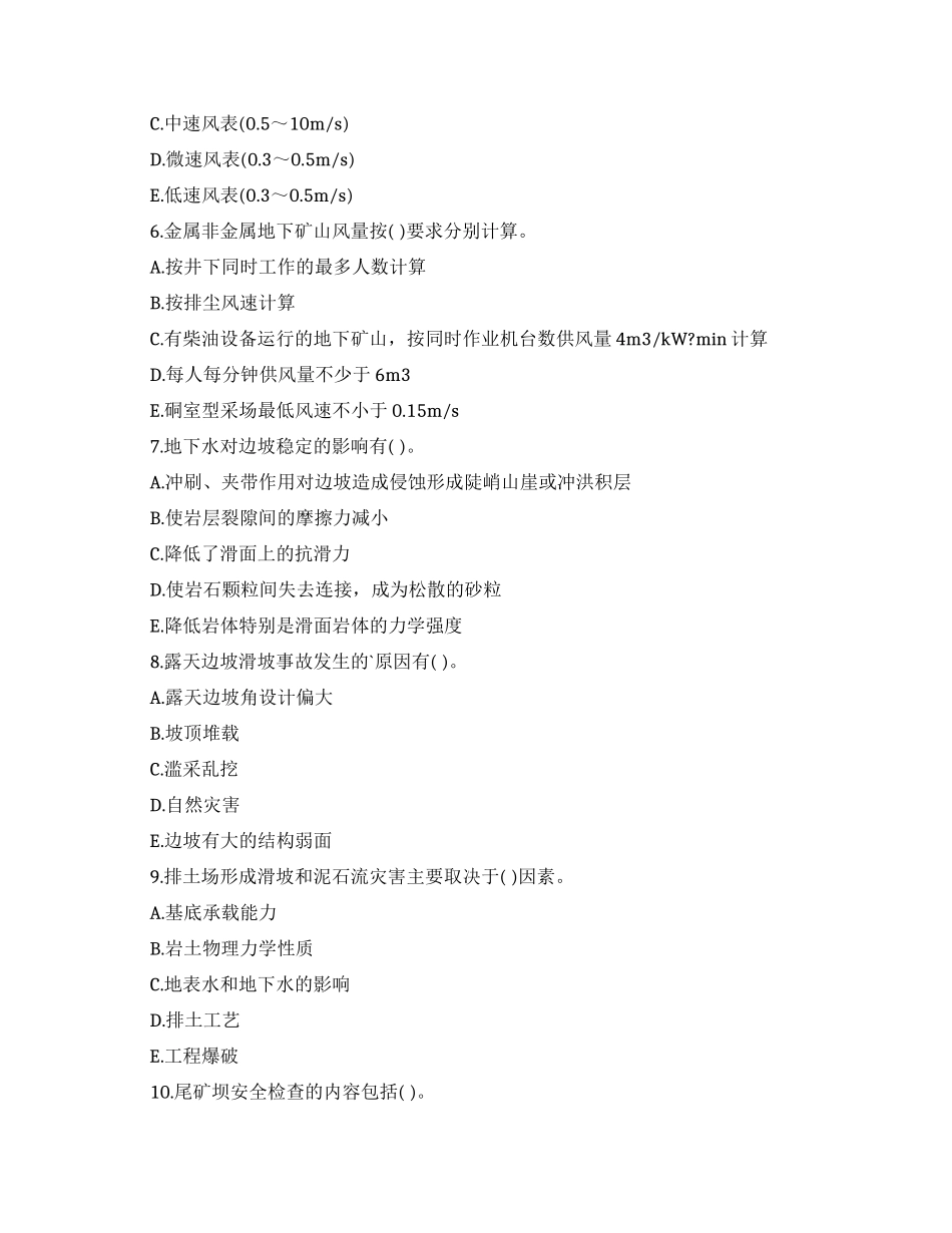 安全工程师安全生产技术练习_第2页