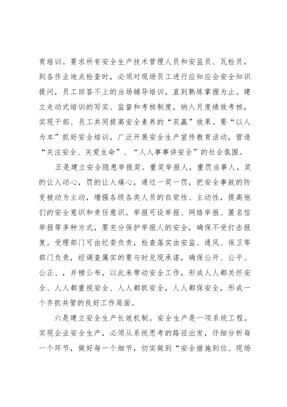 安全工作合理化建议整理版_第3页