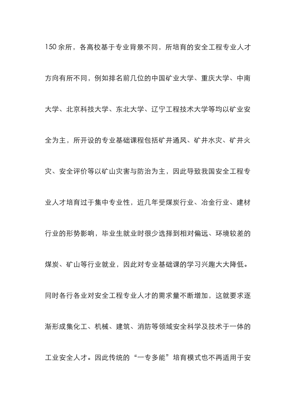 安全工程人才培养模式探索_第3页