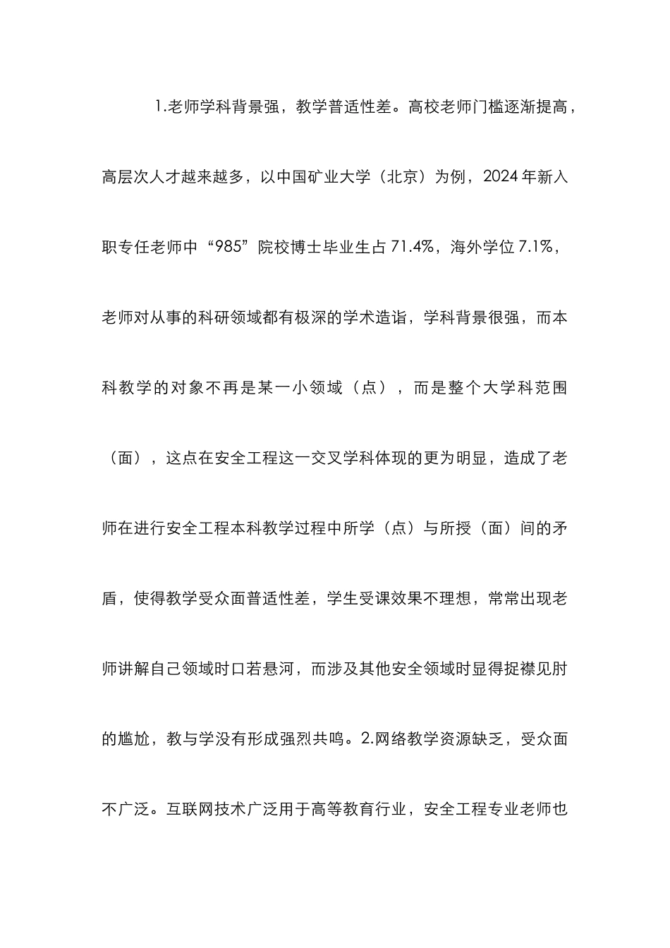 安全工程专业课程教学探究_第3页