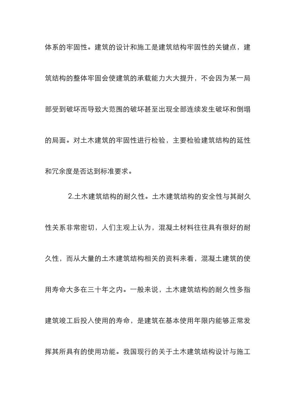 安全性土木建筑结构论文_第2页